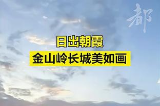 冯俊彦：穆里奇就是加强版高峰 他也说当年离开中国是最错误决定